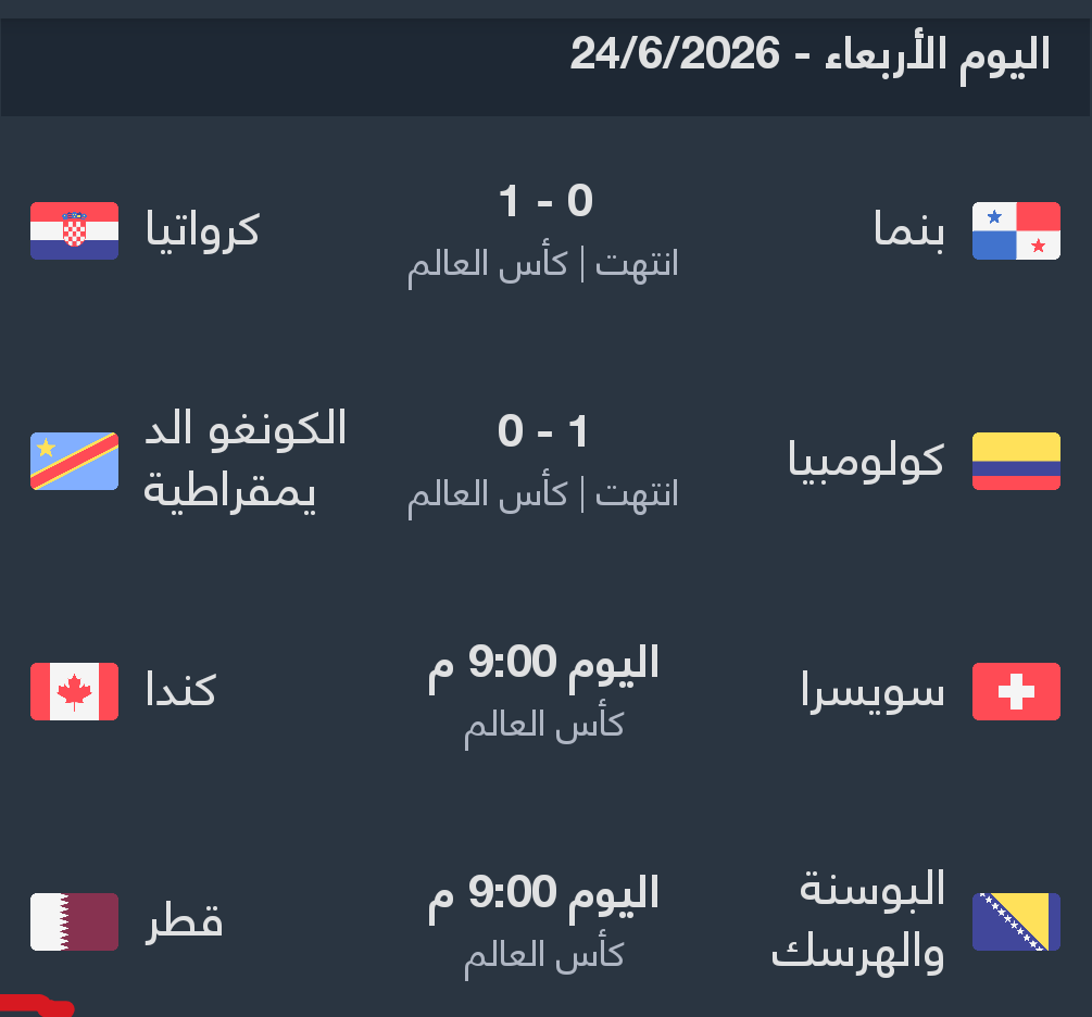 مباريات اليوم كاس العالم