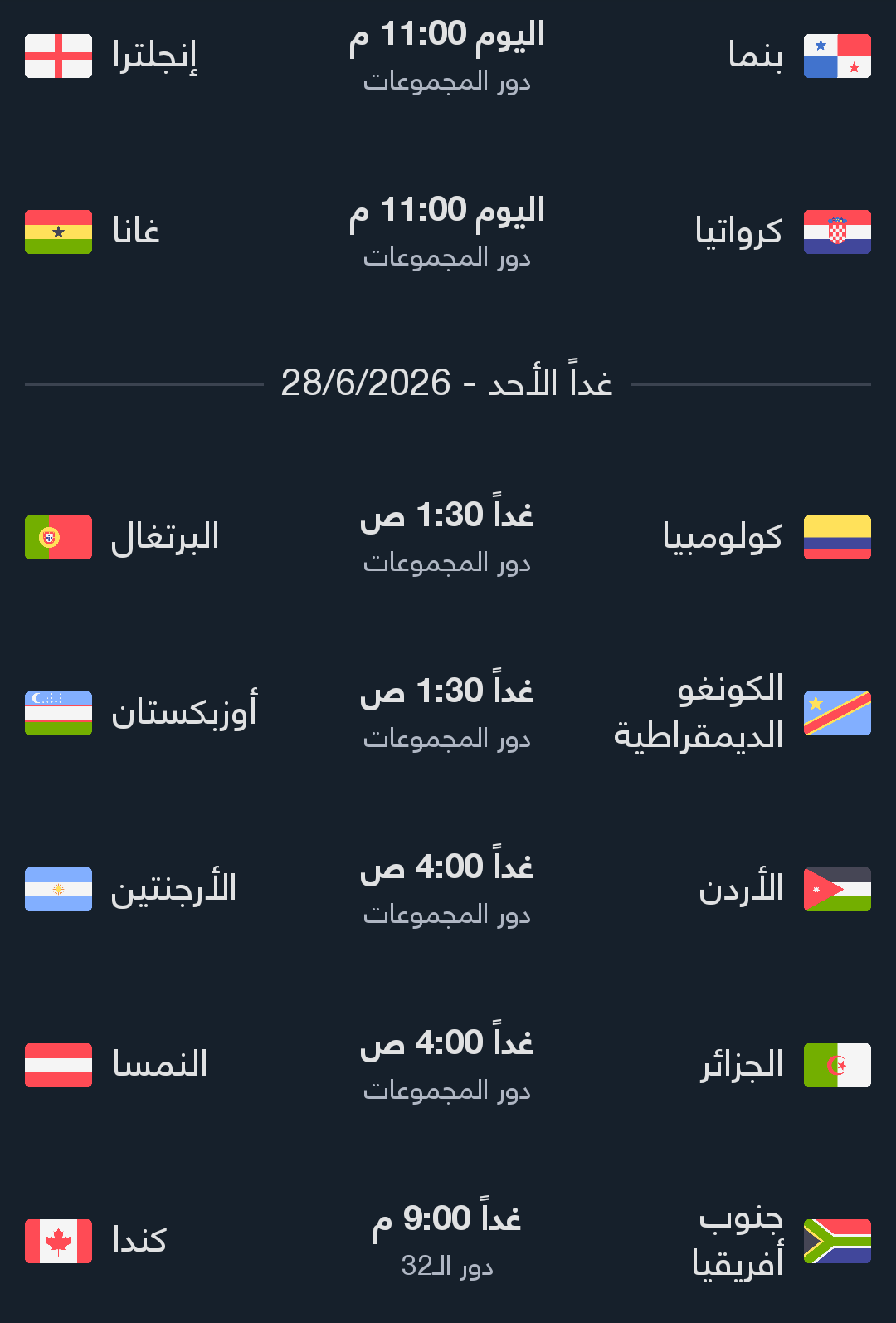 مباريات اليوم كاس العالم